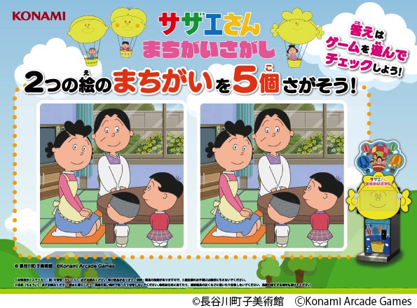 「AMUSEMENT EXPO 2025」で配布されるステッカー。「サザエさん まちがいさがし」で出題される実際の問題をデザイン