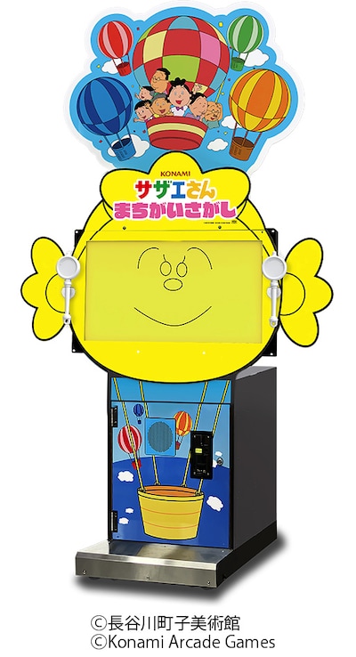 アーケードゲーム「サザエさん まちがいさがし」