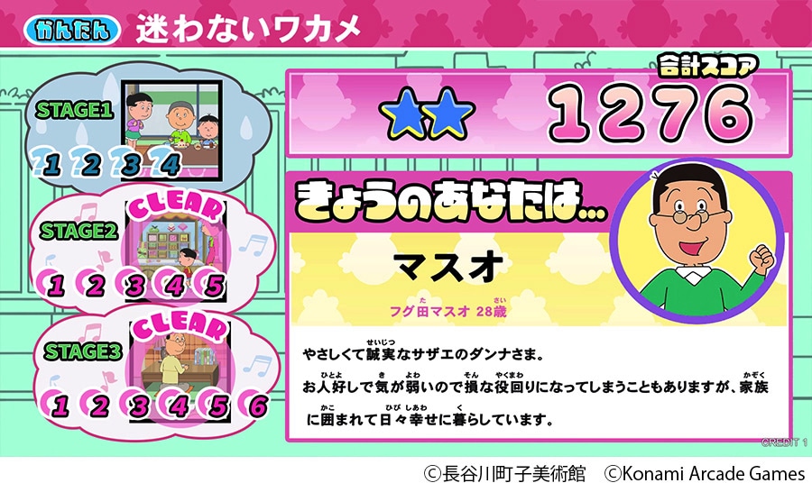 アーケードゲーム「サザエさん まちがいさがし」結果画面