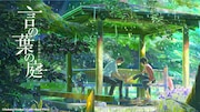 「言の葉の庭」ビジュアル (c)Makoto Shinkai  CoMix Wave Films