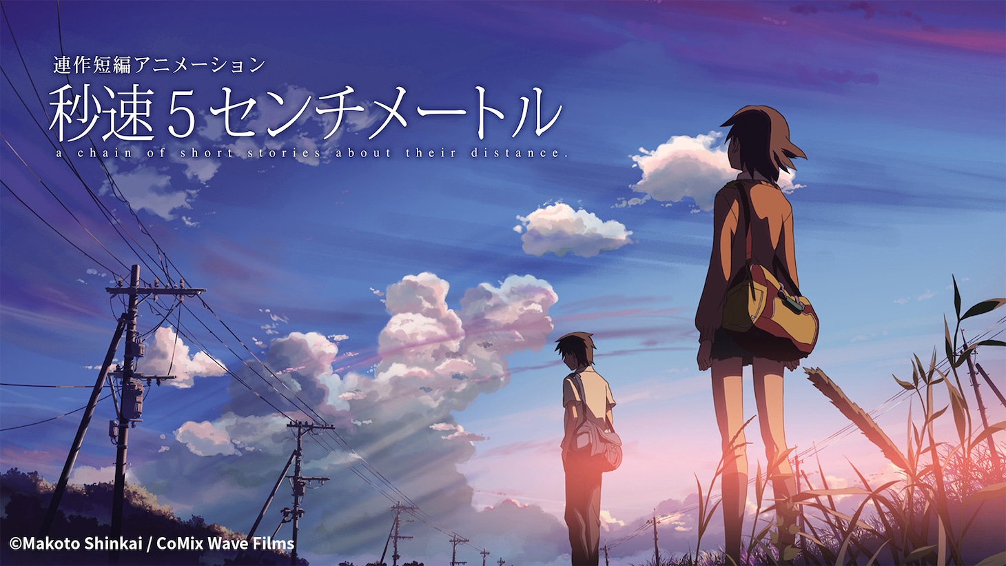 「秒速5センチメートル」ビジュアル (c)Makoto Shinkai  CoMix Wave Films