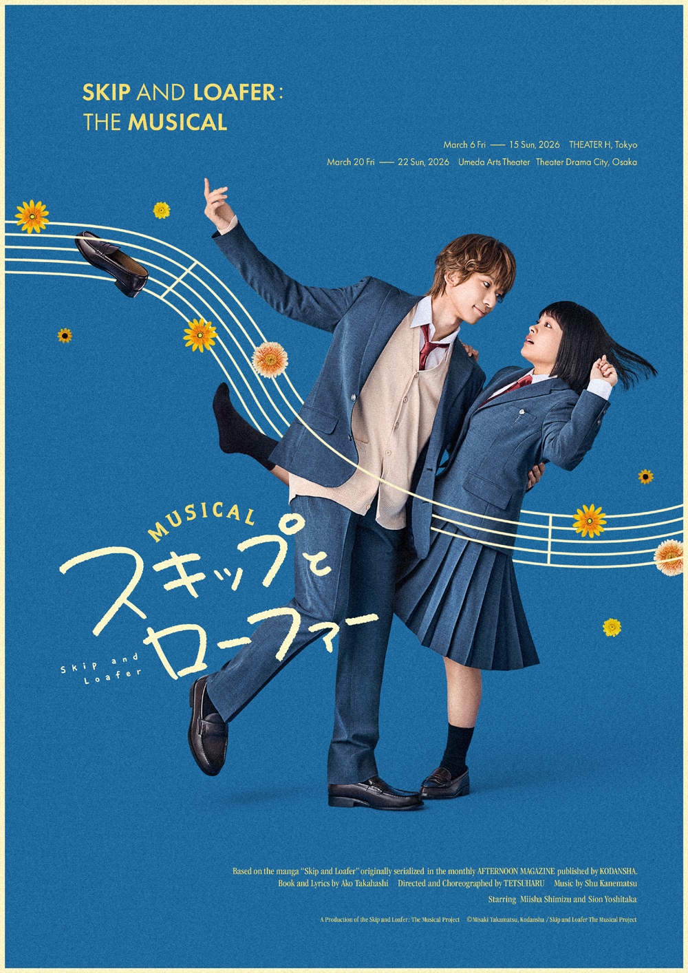 ミュージカル「スキップとローファー」キービジュアル (c)高松美咲・講談社／ミュージカル『スキップとローファー』製作委員会