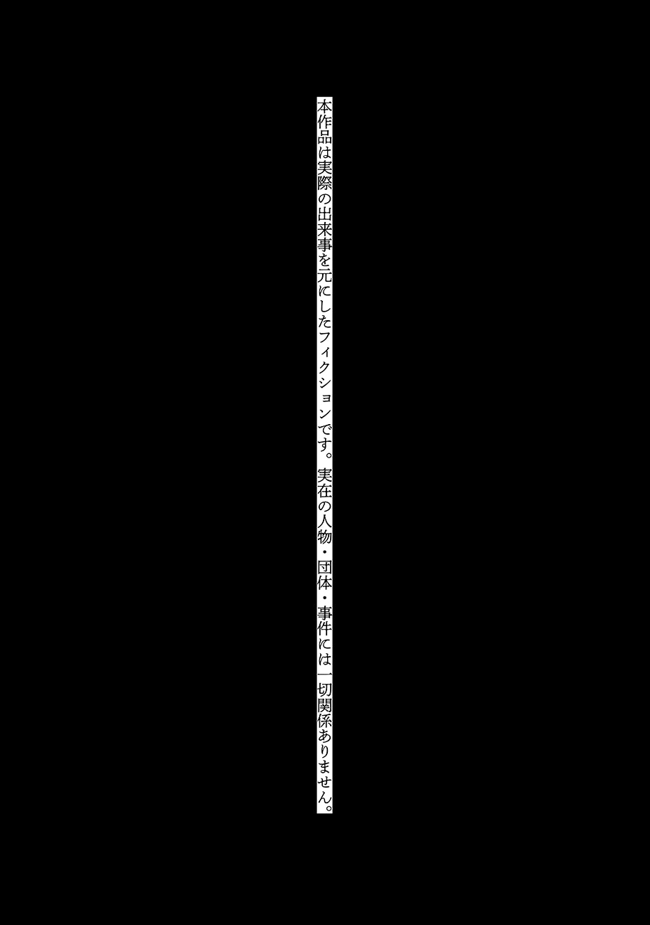 「盗聴盗撮調査の3%は怪異である。」試し読み（2/8）