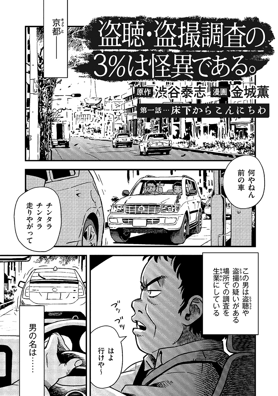 「盗聴盗撮調査の3%は怪異である。」試し読み（3/8）
