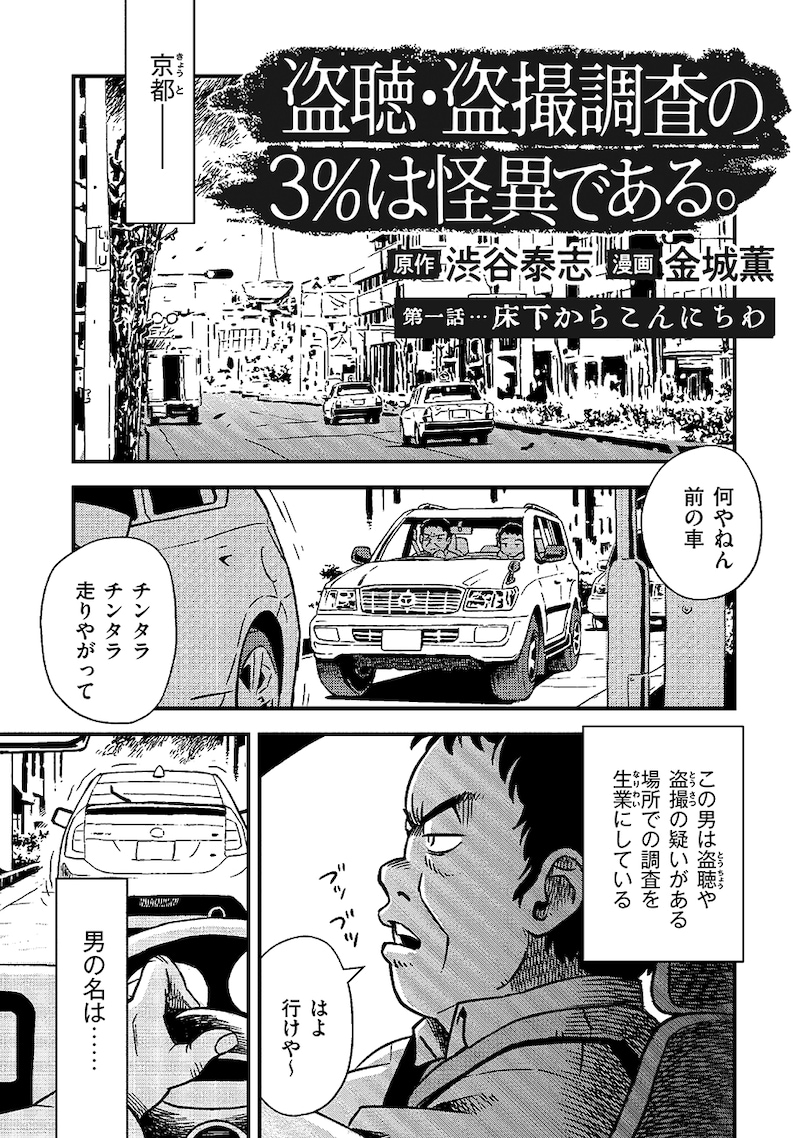 「盗聴盗撮調査の3%は怪異である。」試し読み（3/8）