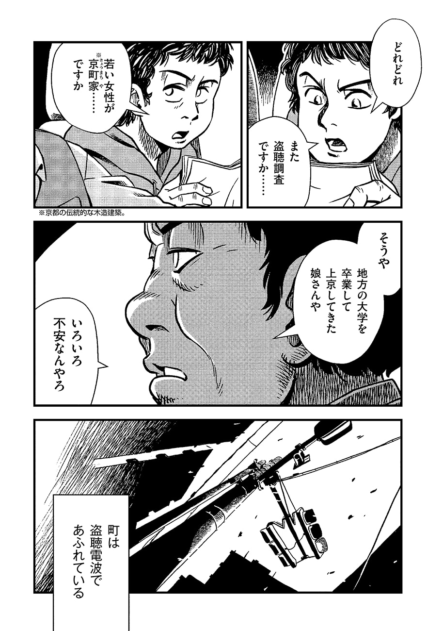 「盗聴盗撮調査の3%は怪異である。」試し読み（6/8）