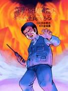 「盗聴盗撮調査の3%は怪異である。」カット