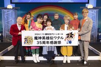 「魔神英雄伝ワタル 35周年感謝祭」より