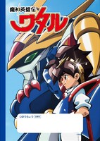 A-on STOREおよびプレミアムバンダイの特典に用意された特製ノート