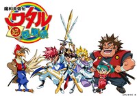 「魔神英雄伝ワタル 超！感謝祭」キービジュアル