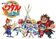 「ワタル」シリーズのイベント第2弾、来年2月に開催、ワタル2に焦点当てたコーナーも