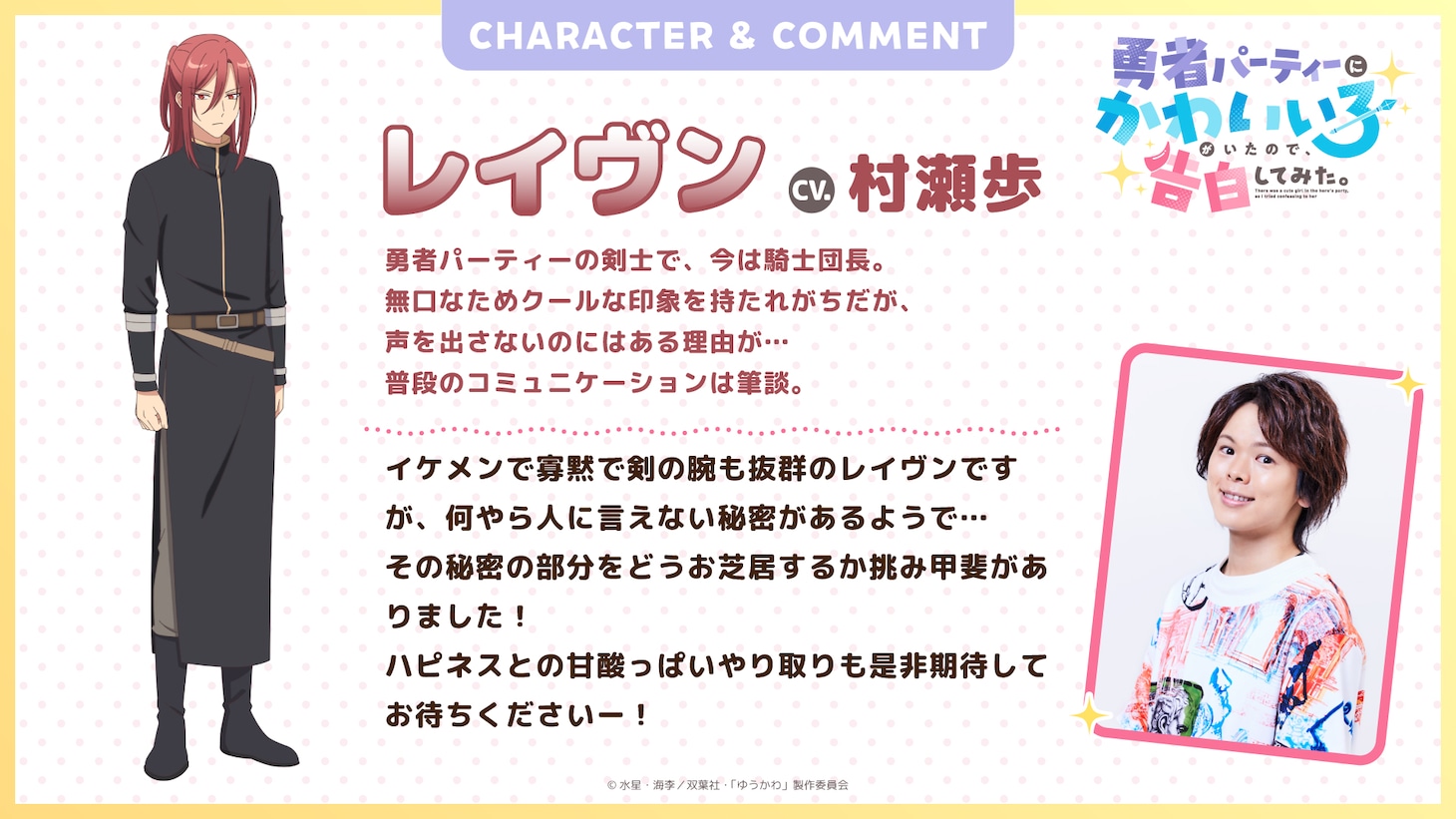 レイヴンのキャラクター紹介文と村瀬歩のコメント