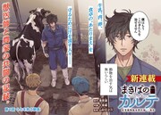 「まきばのカルテ 産業動物臨床獣医師 三海佑」試し読み（1/8）(C)濱原蓮・十束椿/コアミックス