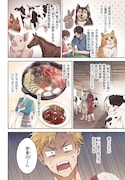 「まきばのカルテ 産業動物臨床獣医師 三海佑」試し読み（2/8）(C)濱原蓮・十束椿/コアミックス
