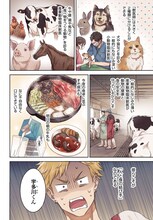 「まきばのカルテ 産業動物臨床獣医師 三海佑」試し読み（2/8）(C)濱原蓮・十束椿/コアミックス