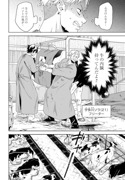 「まきばのカルテ 産業動物臨床獣医師 三海佑」試し読み（3/8）(C)濱原蓮・十束椿/コアミックス