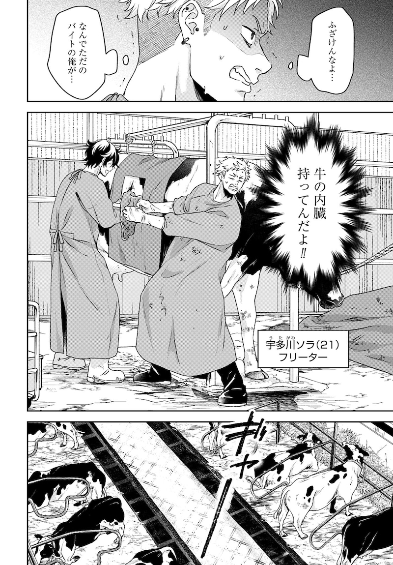 「まきばのカルテ 産業動物臨床獣医師 三海佑」試し読み（3/8）(C)濱原蓮・十束椿/コアミックス