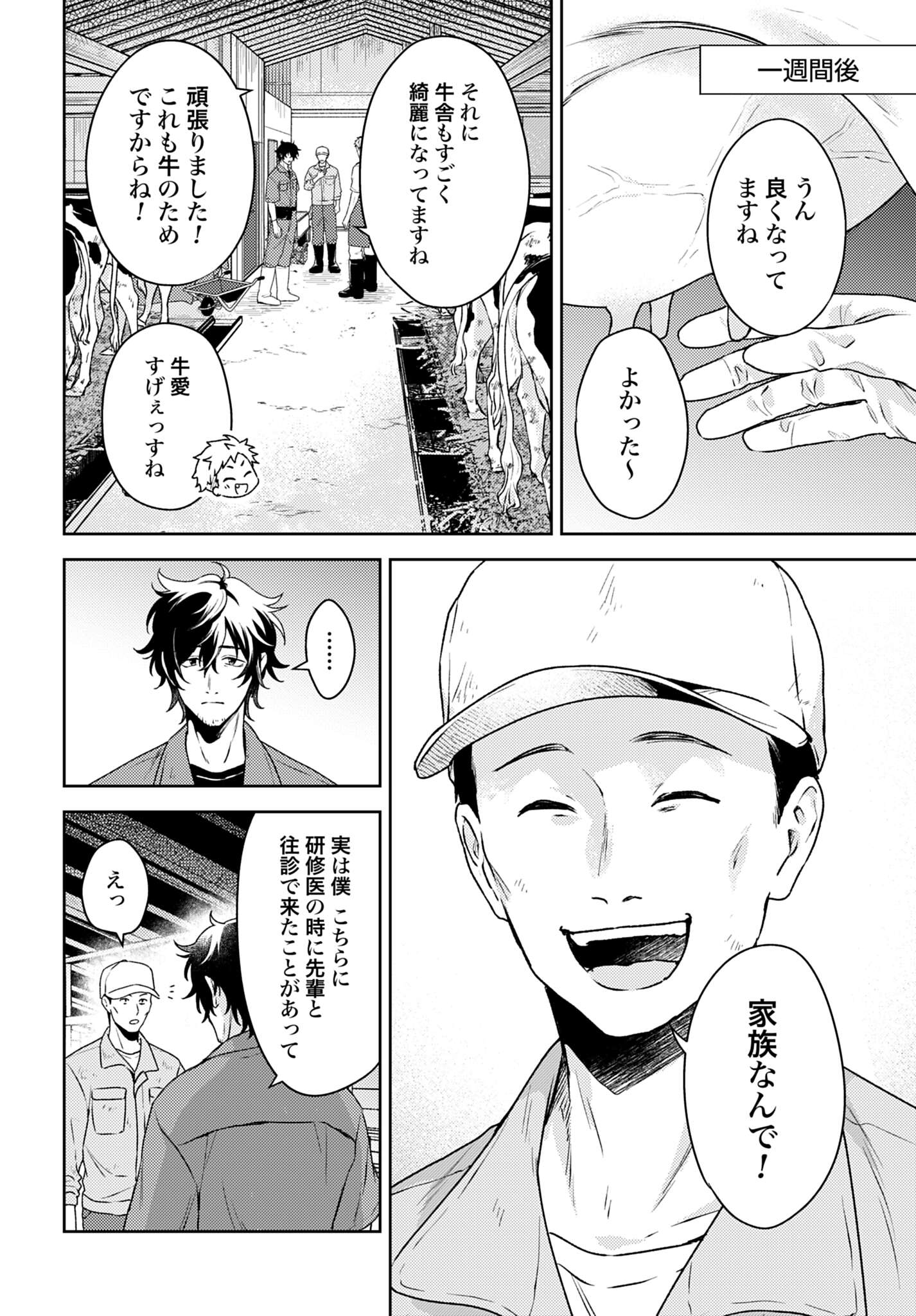 「まきばのカルテ 産業動物臨床獣医師 三海佑」試し読み（7/8）(C)濱原蓮・十束椿/コアミックス