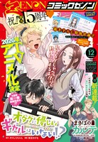 月刊コミックゼノン12月号