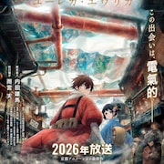 京アニ新作TVアニメ「二十世紀電氣目録-ユーレカ・エヴリカ-」2026年放送