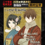 岡村公平のイラストコメント