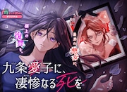 国民的女優の裏の顔は傲慢な悪女 芸能界が舞台の復讐劇がマンガMeeで開幕