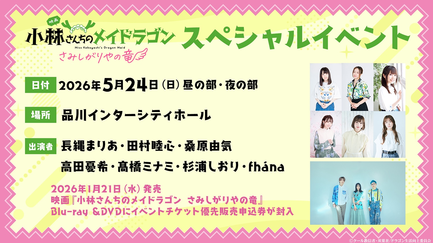 映画「小林さんちのメイドラゴン」イベントが来年5月に開催 キャストや