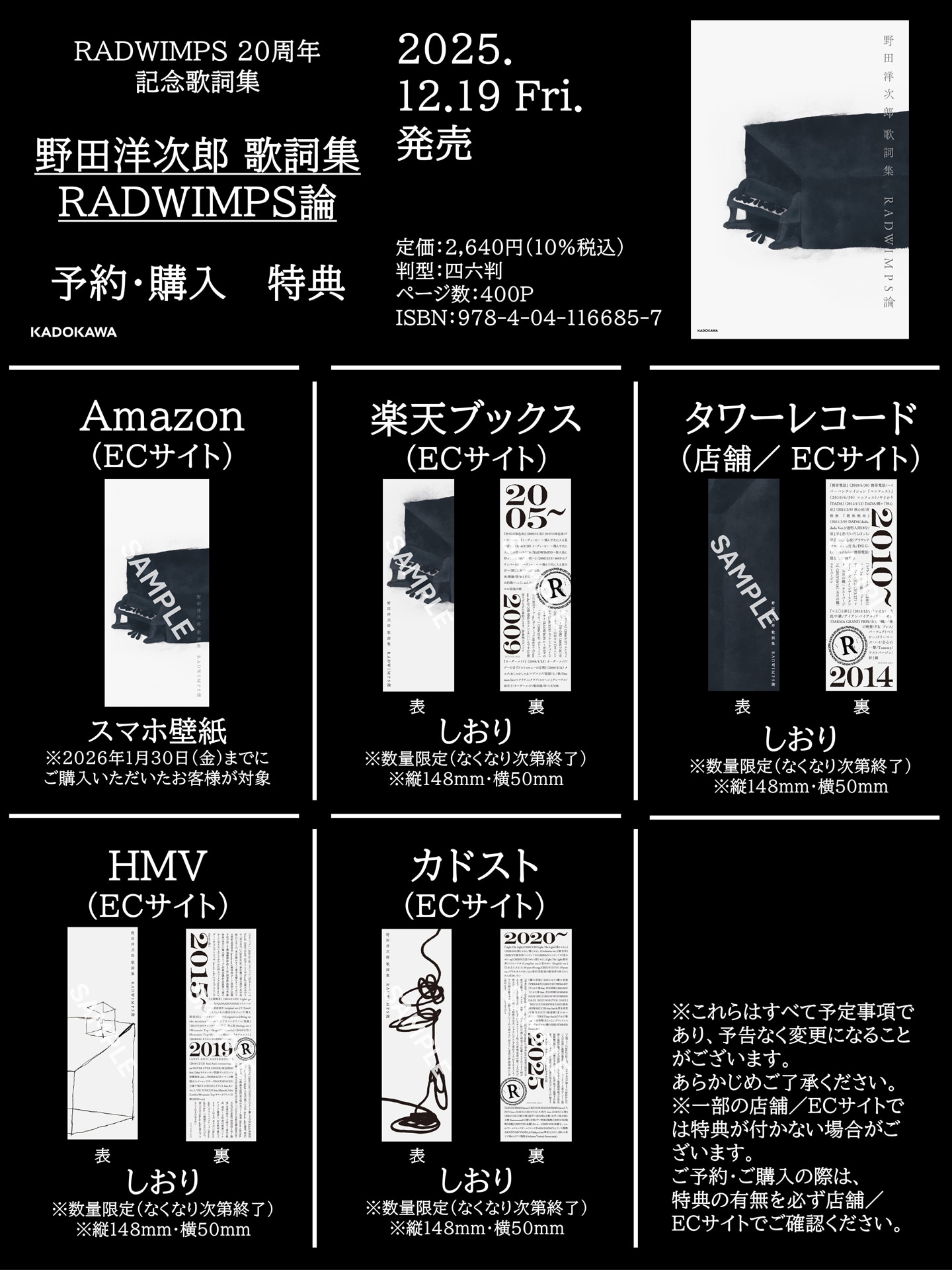 「野田洋次郎 歌詞集 RADWIMPS論」の特典一覧