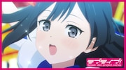 劇場アニメ「ラブライブ!虹ヶ咲学園スクールアイドル同好会 完結編 第2章」公開記念PVより