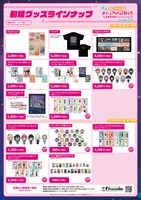 劇場アニメ「ラブライブ！虹ヶ咲学園スクールアイドル同好会 完結編 第2章」劇場グッズ