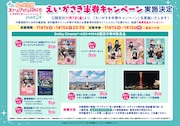 「えいがさき半券キャンペーン」の概要