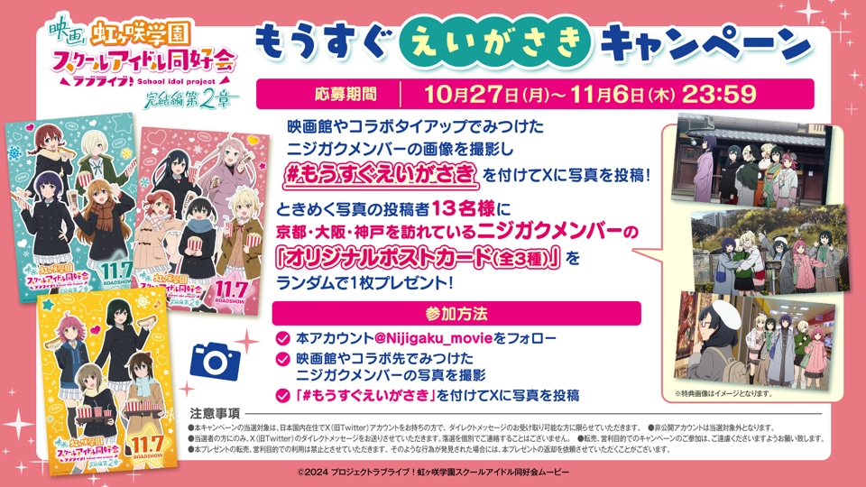 「#もうすぐえいがさき」キャンペーンの概要