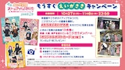 「#もうすぐえいがさき」キャンペーンの概要