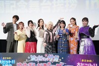 舞台挨拶の登壇者。左から宮野真守、田中美海、衣川里佳、河瀬茉希、本渡楓、種田梨沙、田野アサミ、三石琴乃。