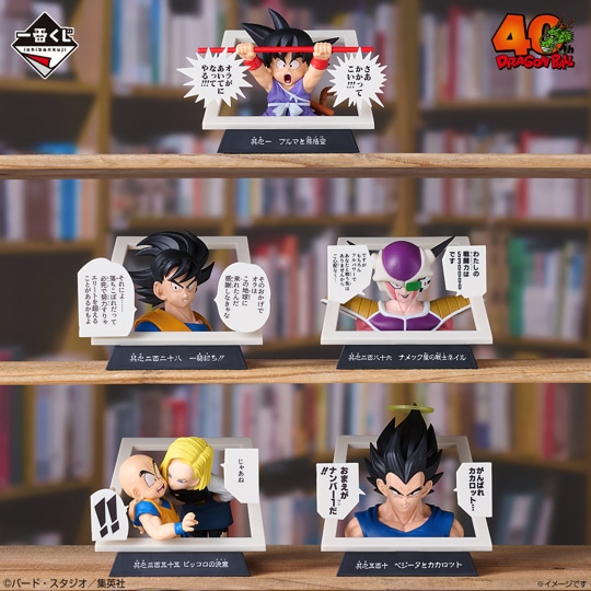 「ドラゴンボール」40周年を記念した一番くじ、原作のコマがさまざまなアイテムに