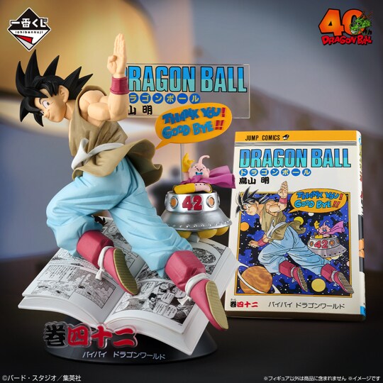 B賞「巻四十二 DRAGON BALL COMICS VIGNETTE」 [画像・動画ギャラリー 