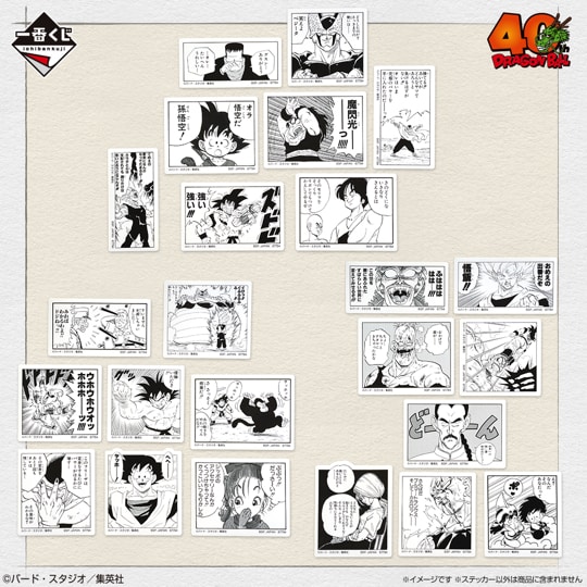 I賞「コマステッカーコレクション」 - 「ドラゴンボール」40周年を記念