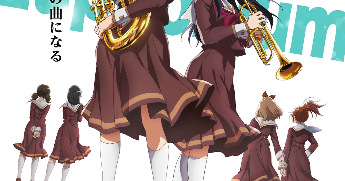 響け！ユーフォニアム」最終楽章前編の主題歌もTRUE、サンフェス衣装の 
