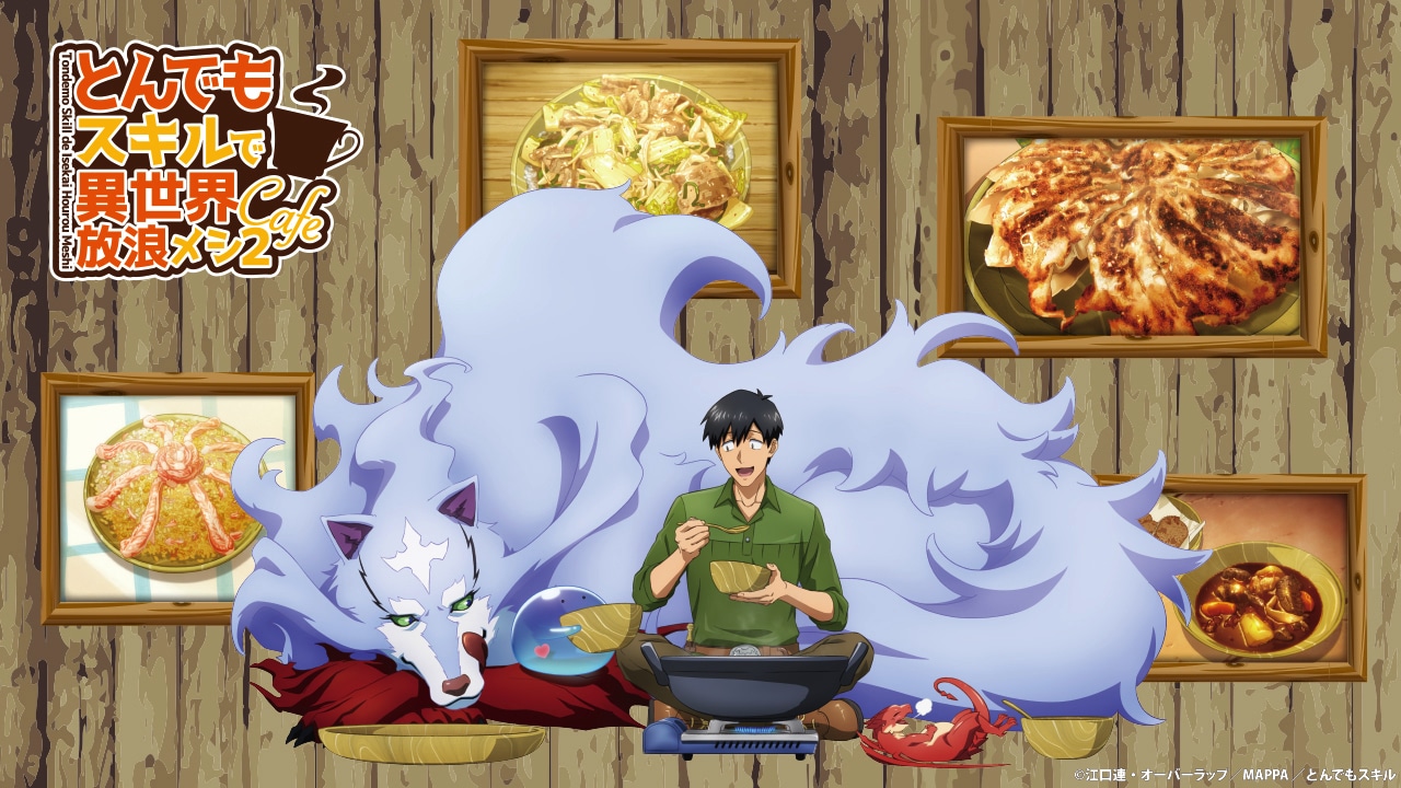 「とんでもスキルで異世界放浪メシ2」テーマカフェ、ドラちゃん虜にした餃子を提供