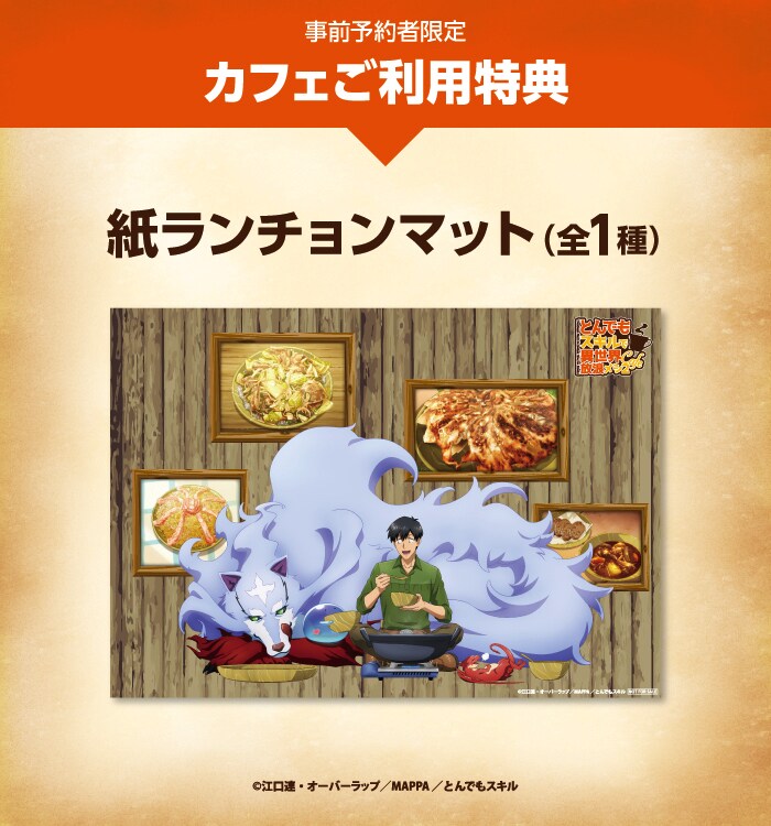 予約でカフェを利用しメニューを注文するともらえる紙ランチョンマット