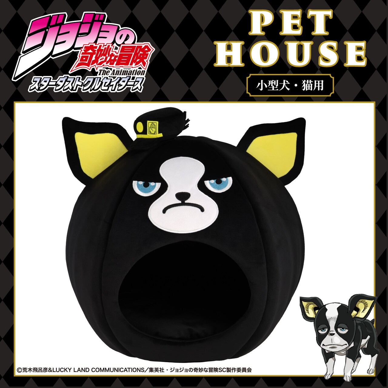 ジョジョ」イギーがモチーフのペットハウス、ハーミットパープルの