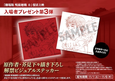 「劇場版 呪術廻戦 0」復活上映の入場者プレゼント第3弾