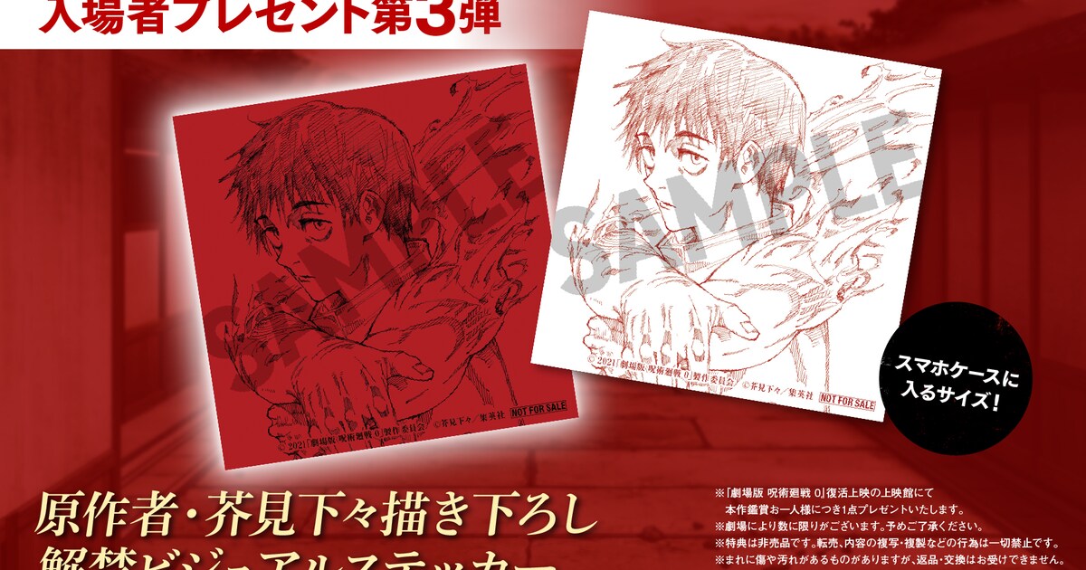 呪術廻戦 0」復活上映の入場者特典第3弾、芥見下々のイラストが 