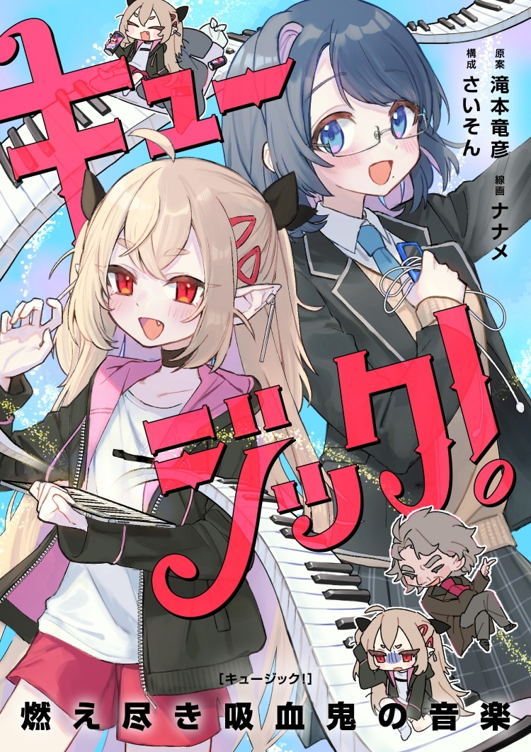 「キュージック！ 燃え尽き吸血鬼の音楽」ビジュアル