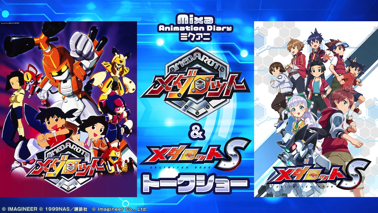 メダロット」＆「メダロットS」トークショーに山崎みちる、竹内順子ら