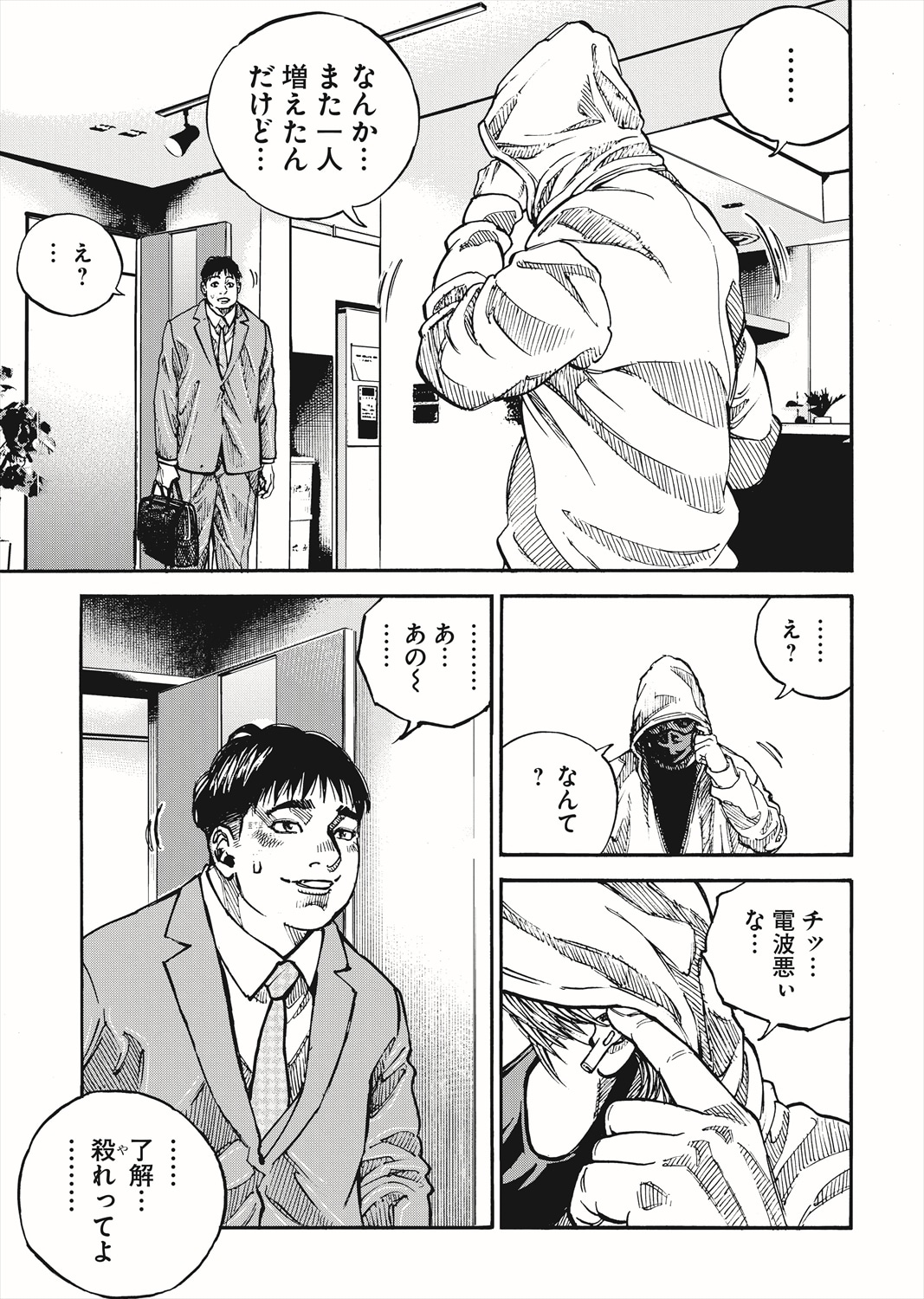 「罰」1巻より