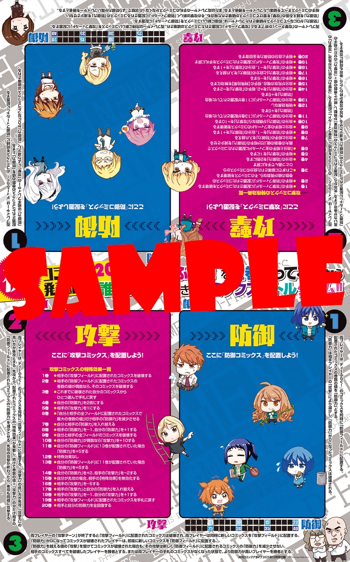 綴じ込みポスター「『ディーふらぐ！』を全巻持ってる人なら誰でもプレイできるコミックスバトルゲーム!!」