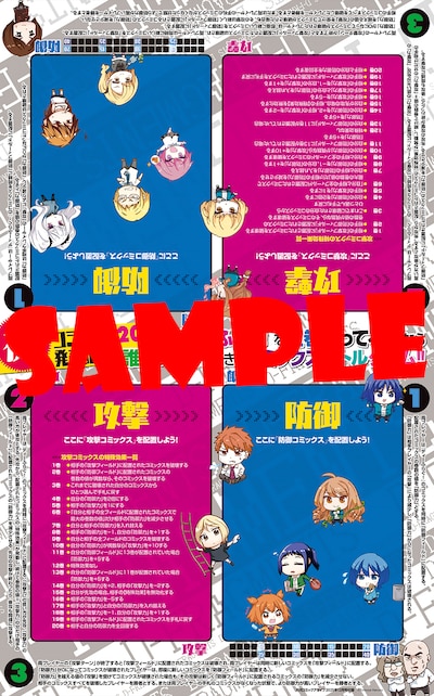 綴じ込みポスター「『ディーふらぐ！』を全巻持ってる人なら誰でもプレイできるコミックスバトルゲーム!!」