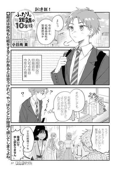 「ふたりの距離の10年後」試し読み（1/4）