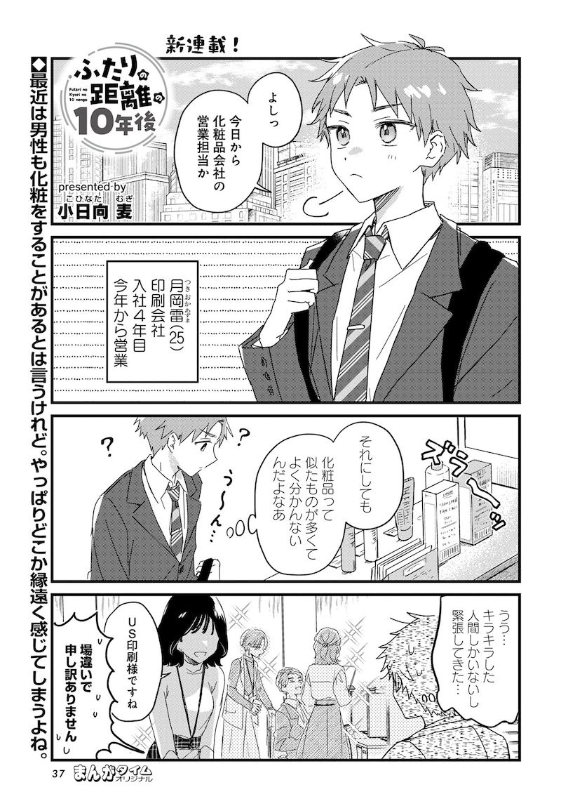 「ふたりの距離の10年後」試し読み（1/4）